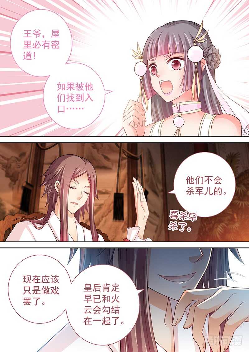 131 鳄鱼的眼泪-第134话