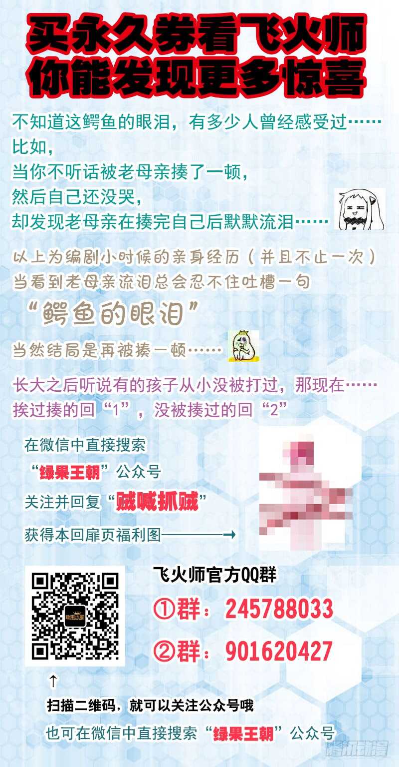 131 鳄鱼的眼泪-第134话