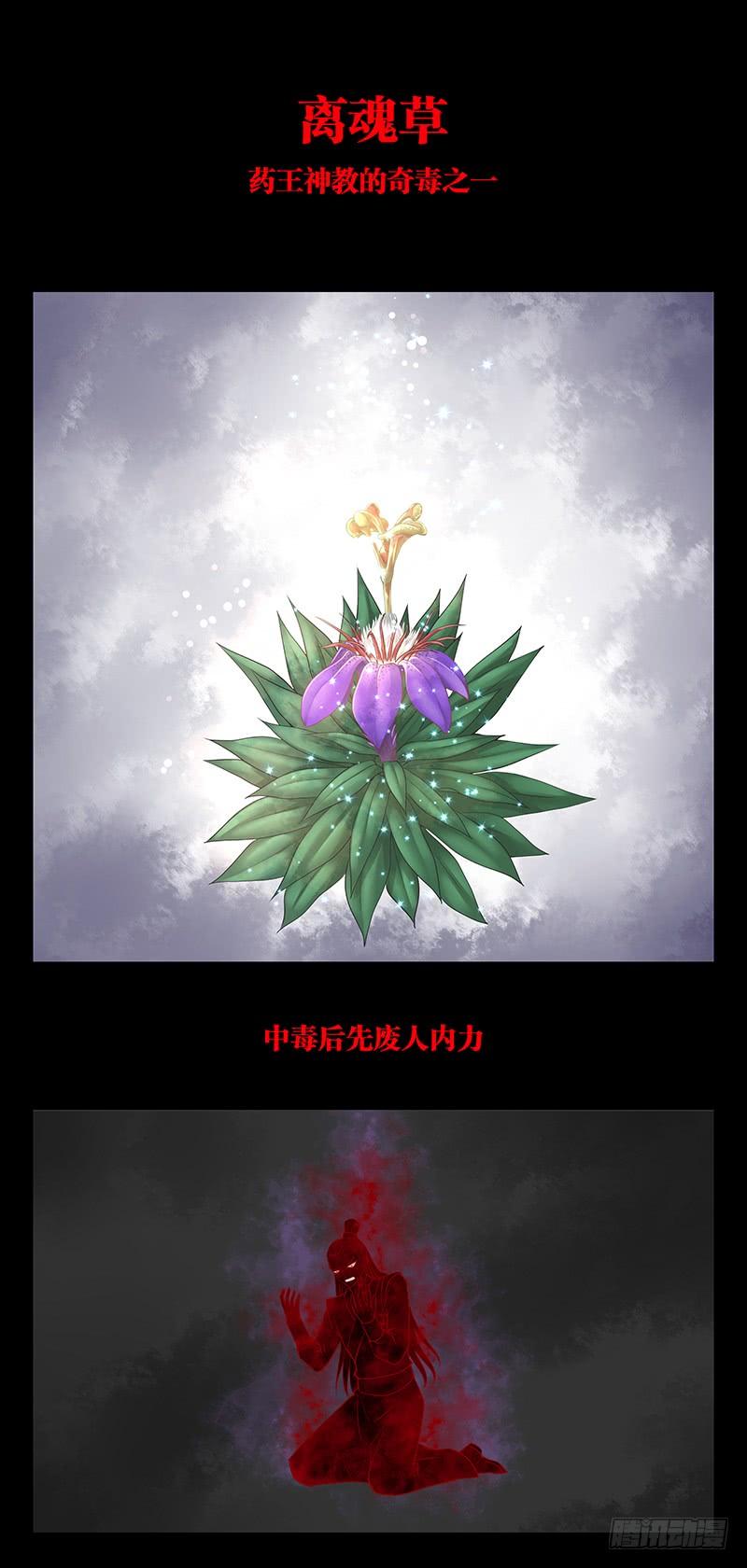 143 离魂草-第148话