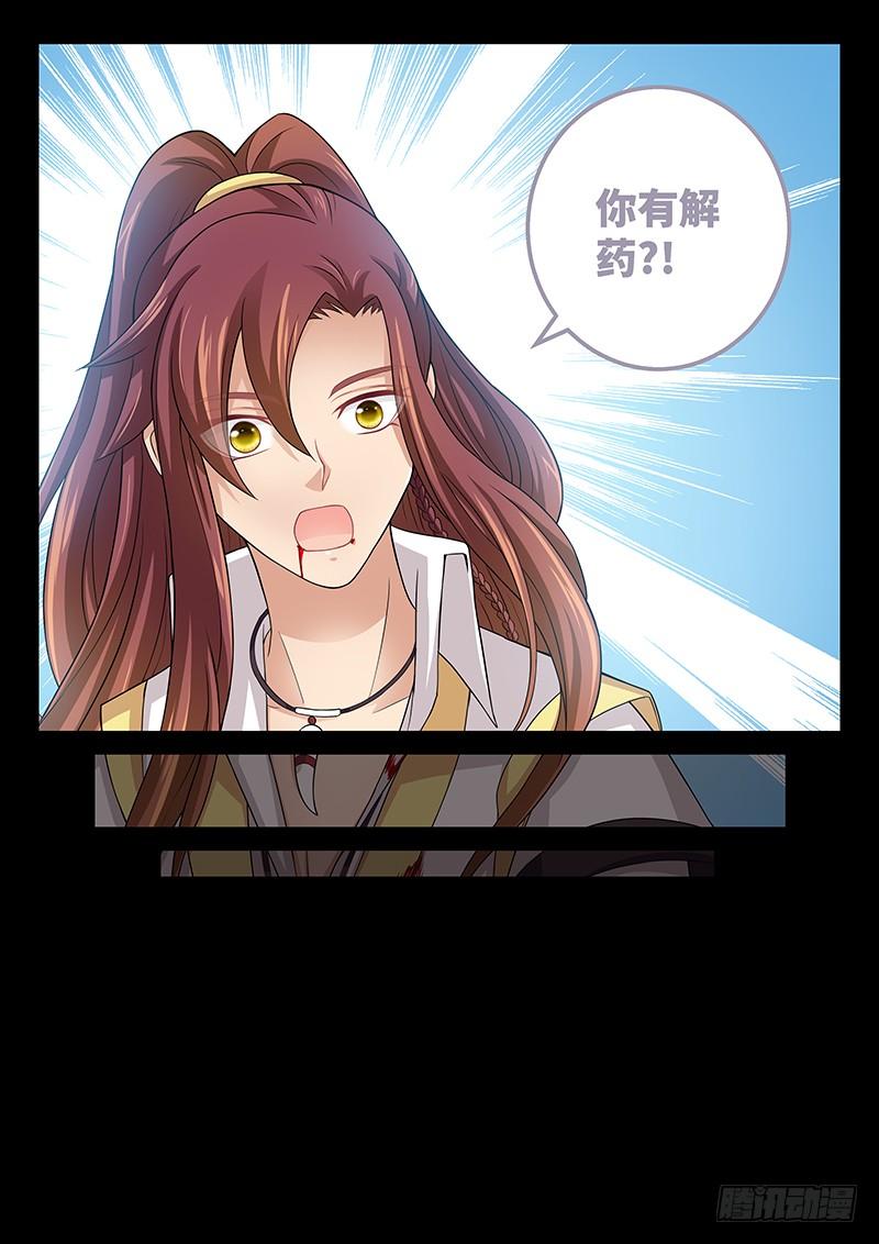 143 离魂草-第148话