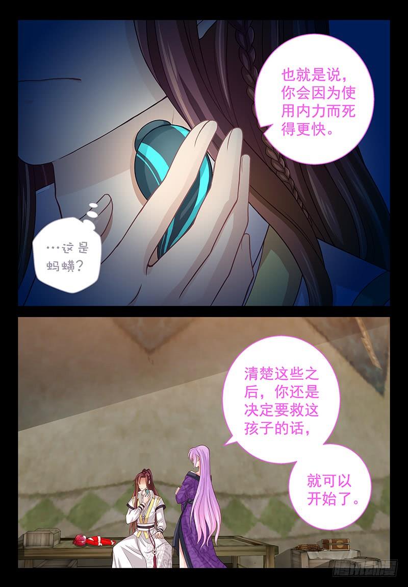 143 离魂草-第148话