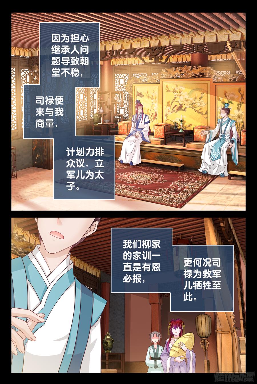 149 三十年寿命-第154话