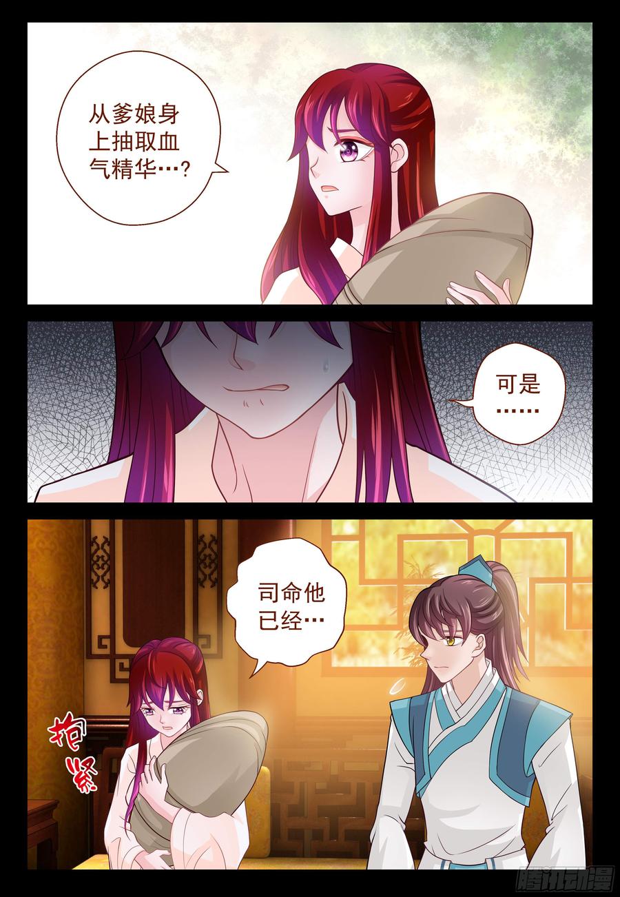 149 三十年寿命-第154话