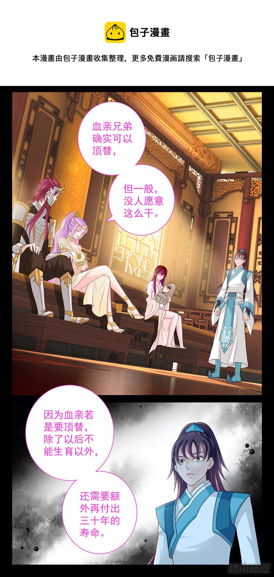 149 三十年寿命-第154话