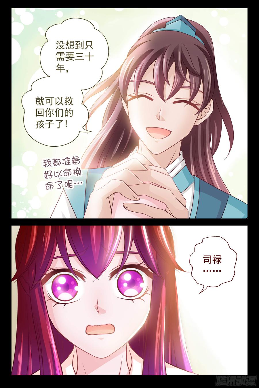 149 三十年寿命-第154话