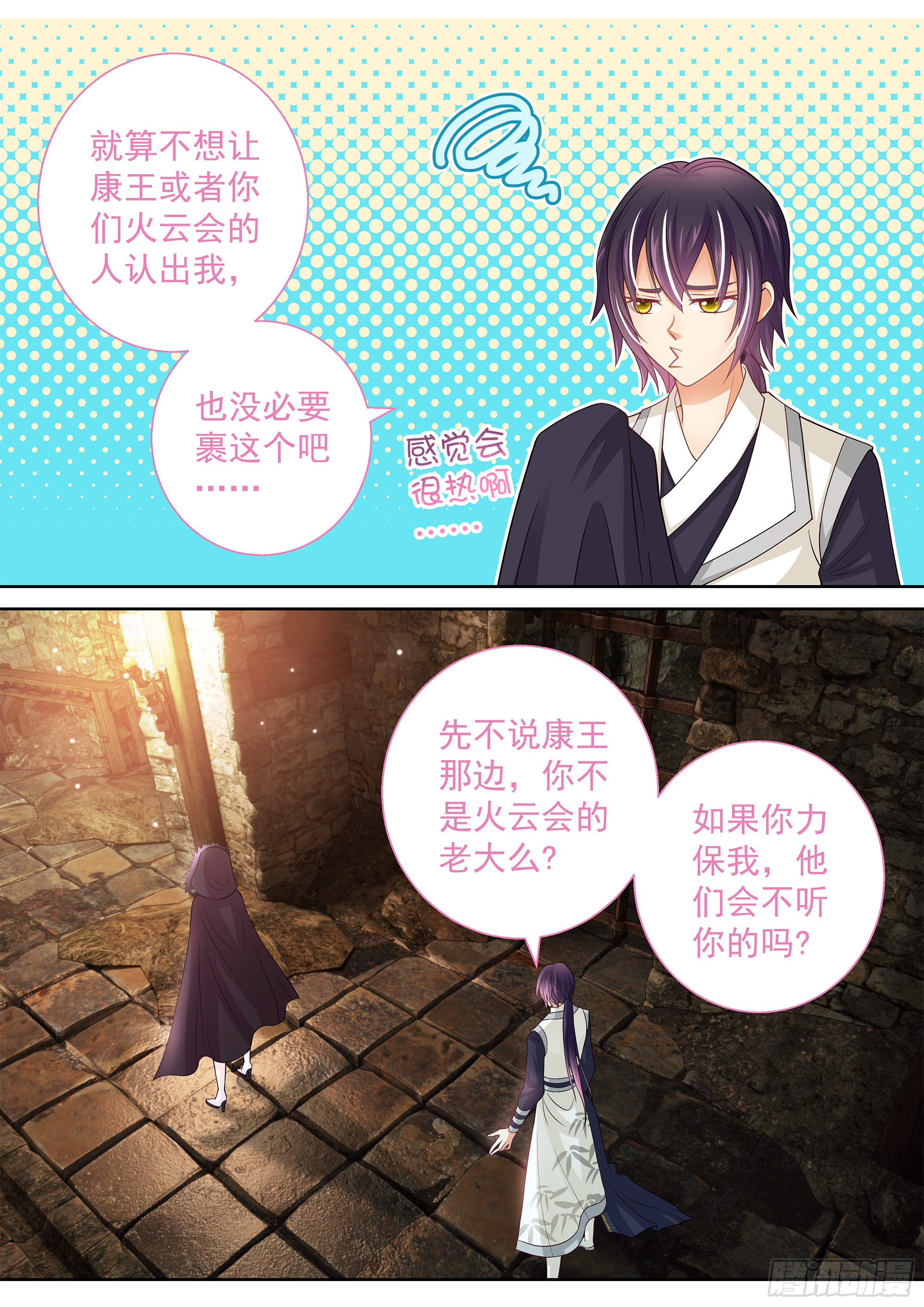 151 古代高危职业-第156话