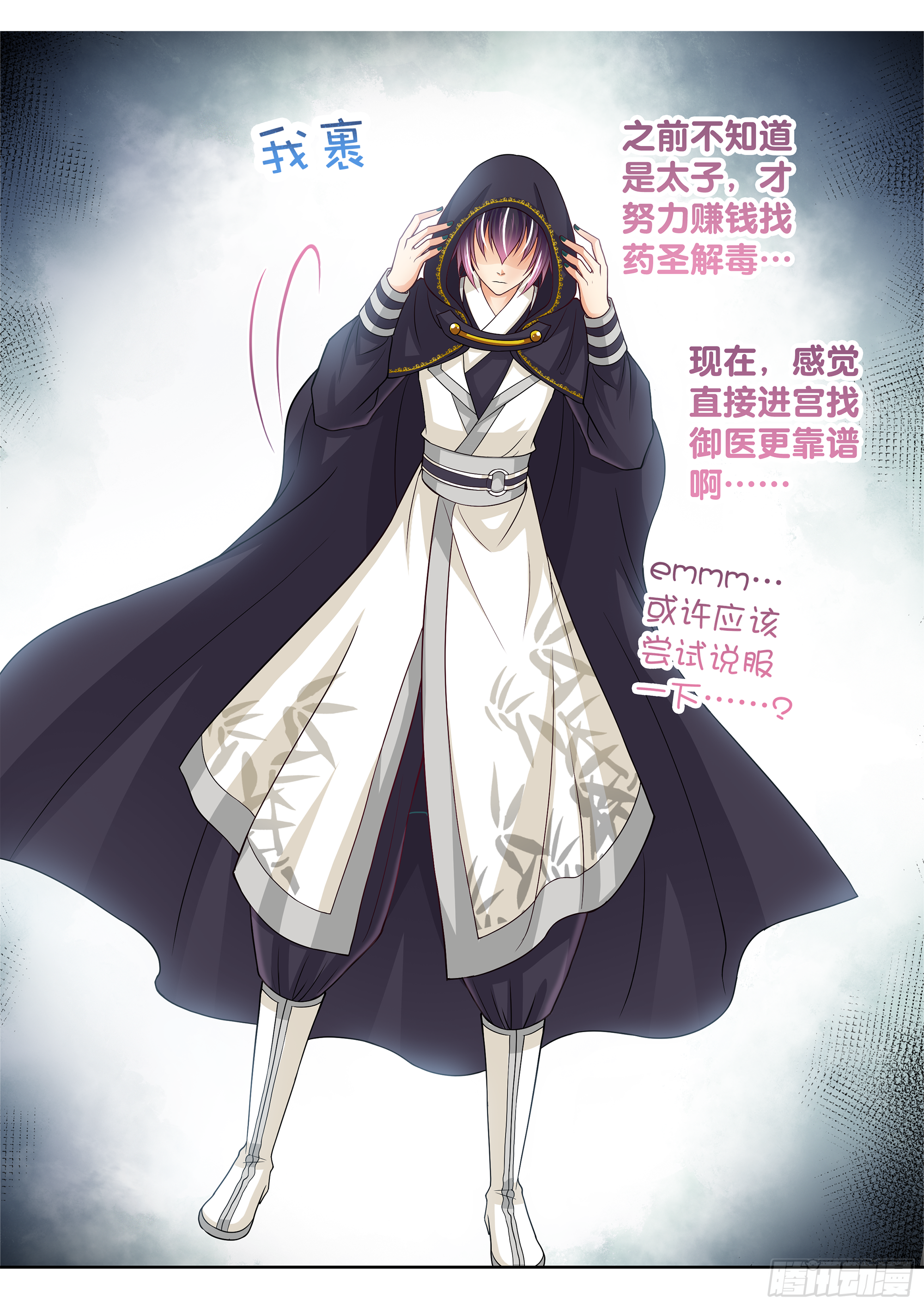 151 古代高危职业-第156话