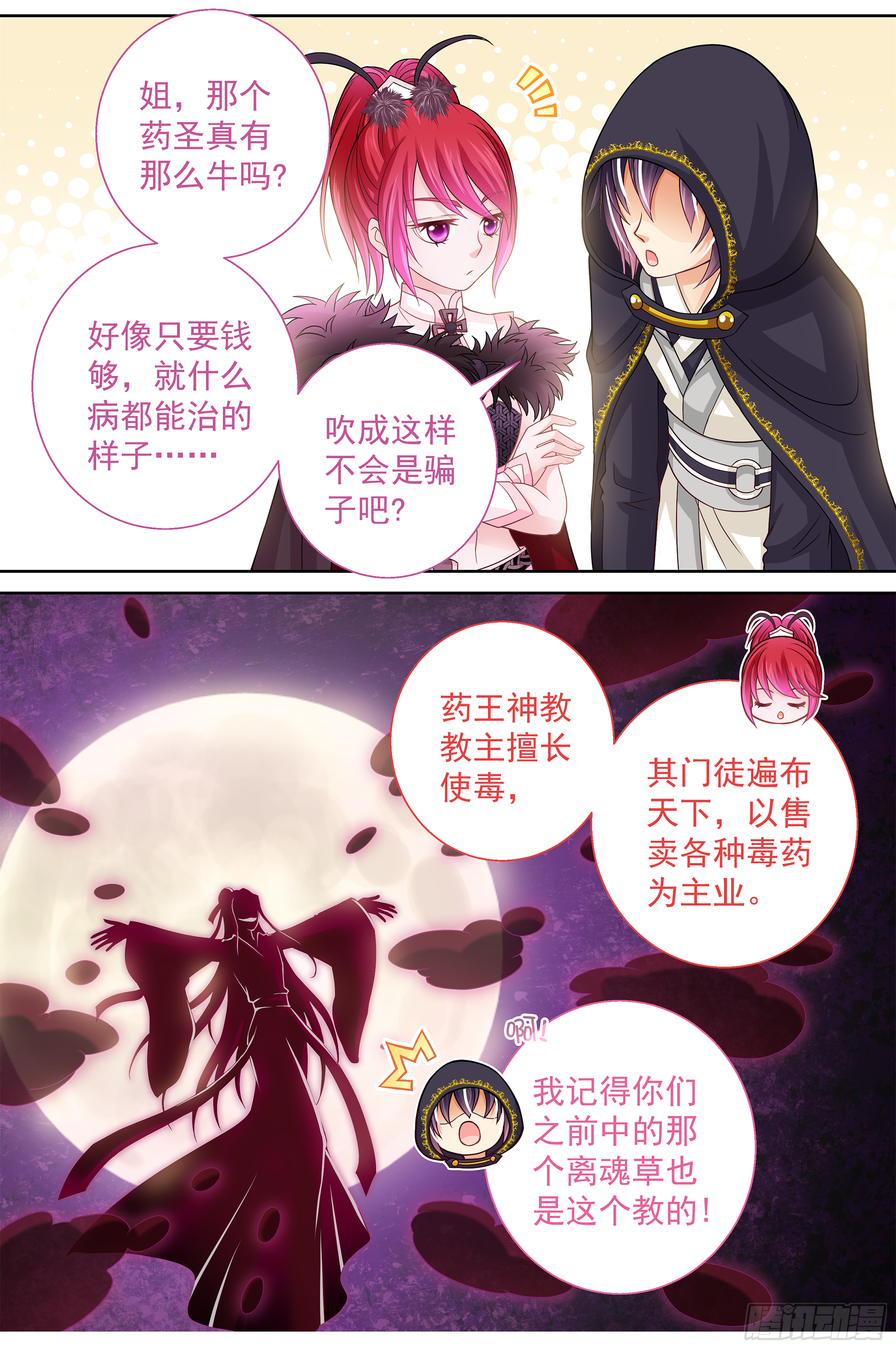 151 古代高危职业-第156话