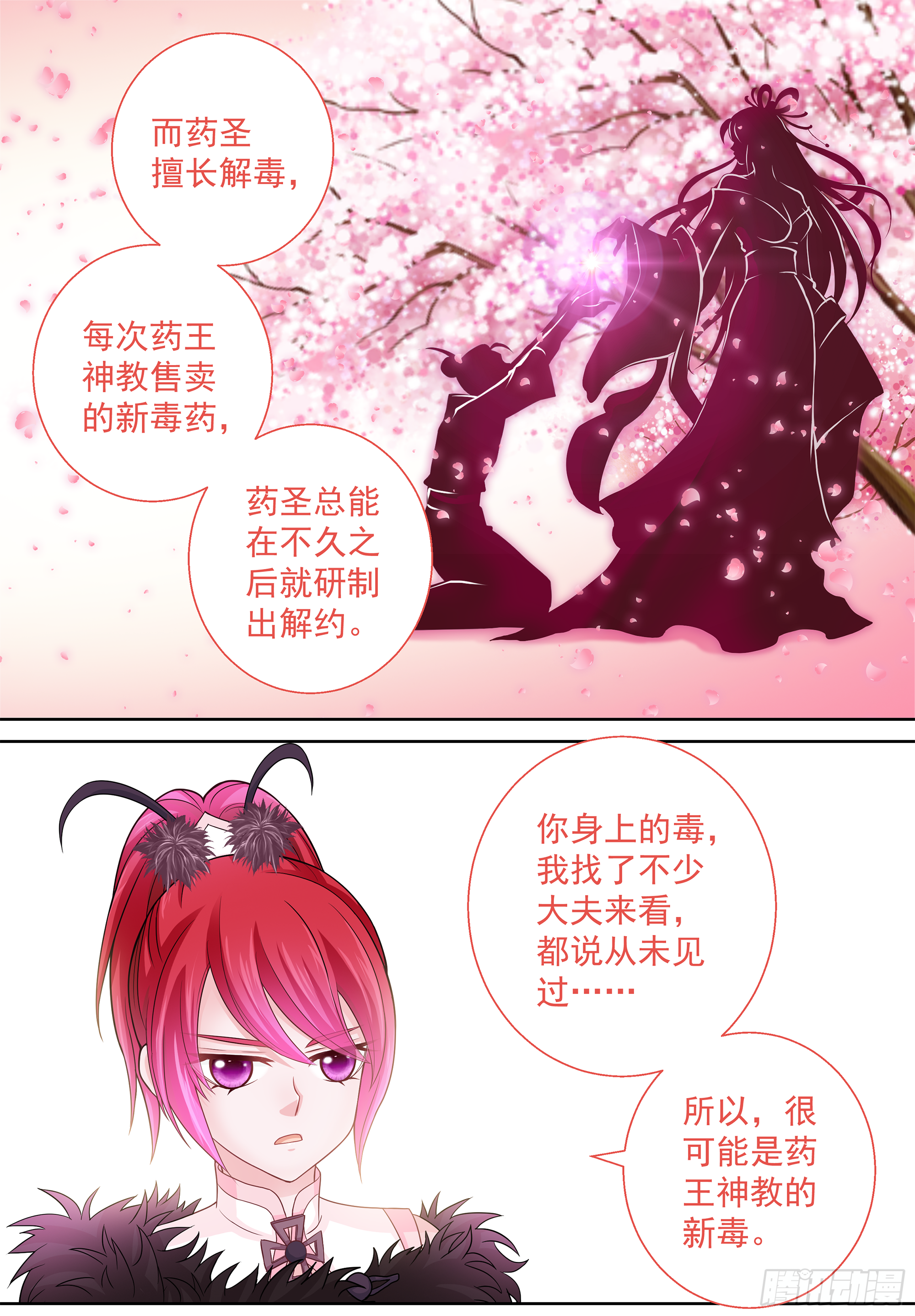 151 古代高危职业-第156话