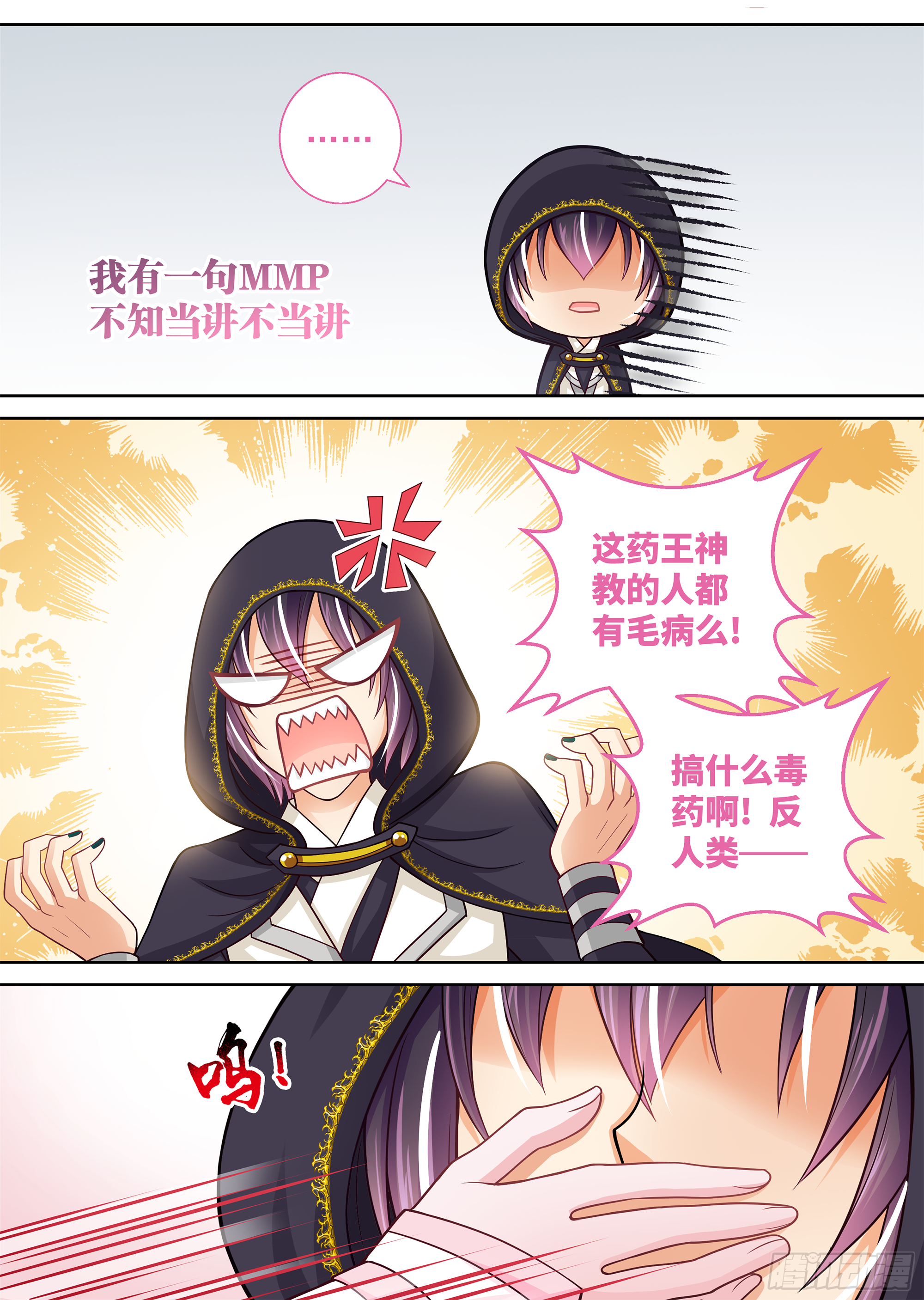 151 古代高危职业-第156话