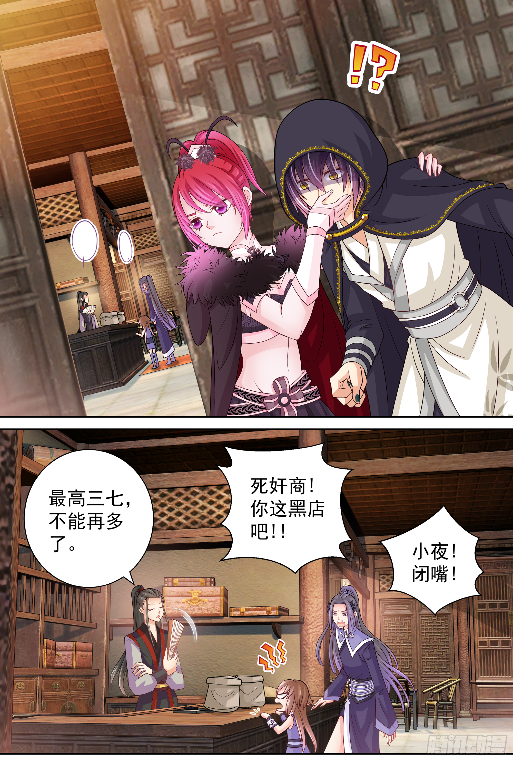 151 古代高危职业-第156话
