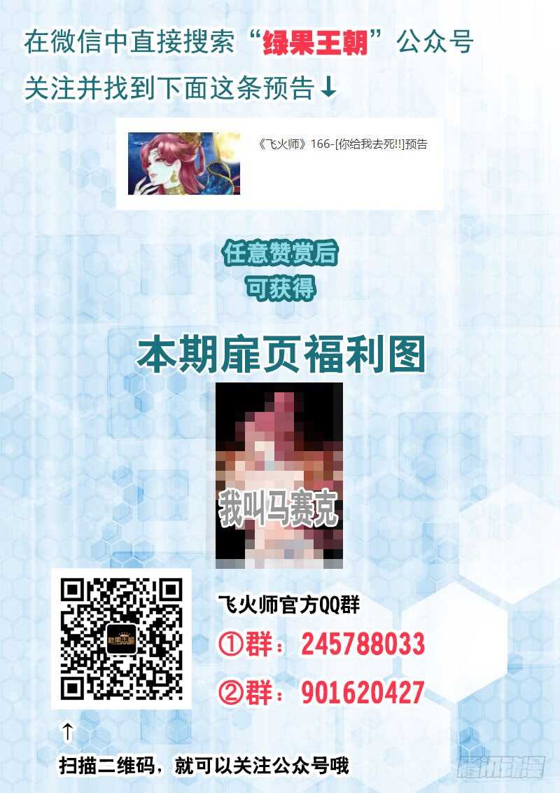 166 你给我去死!!-第172话