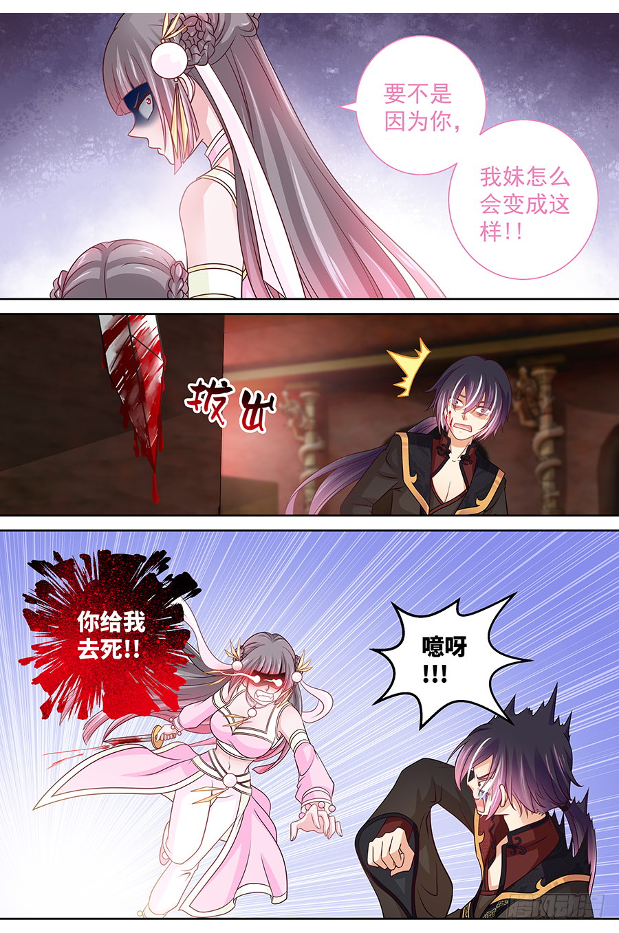 166 你给我去死!!-第172话