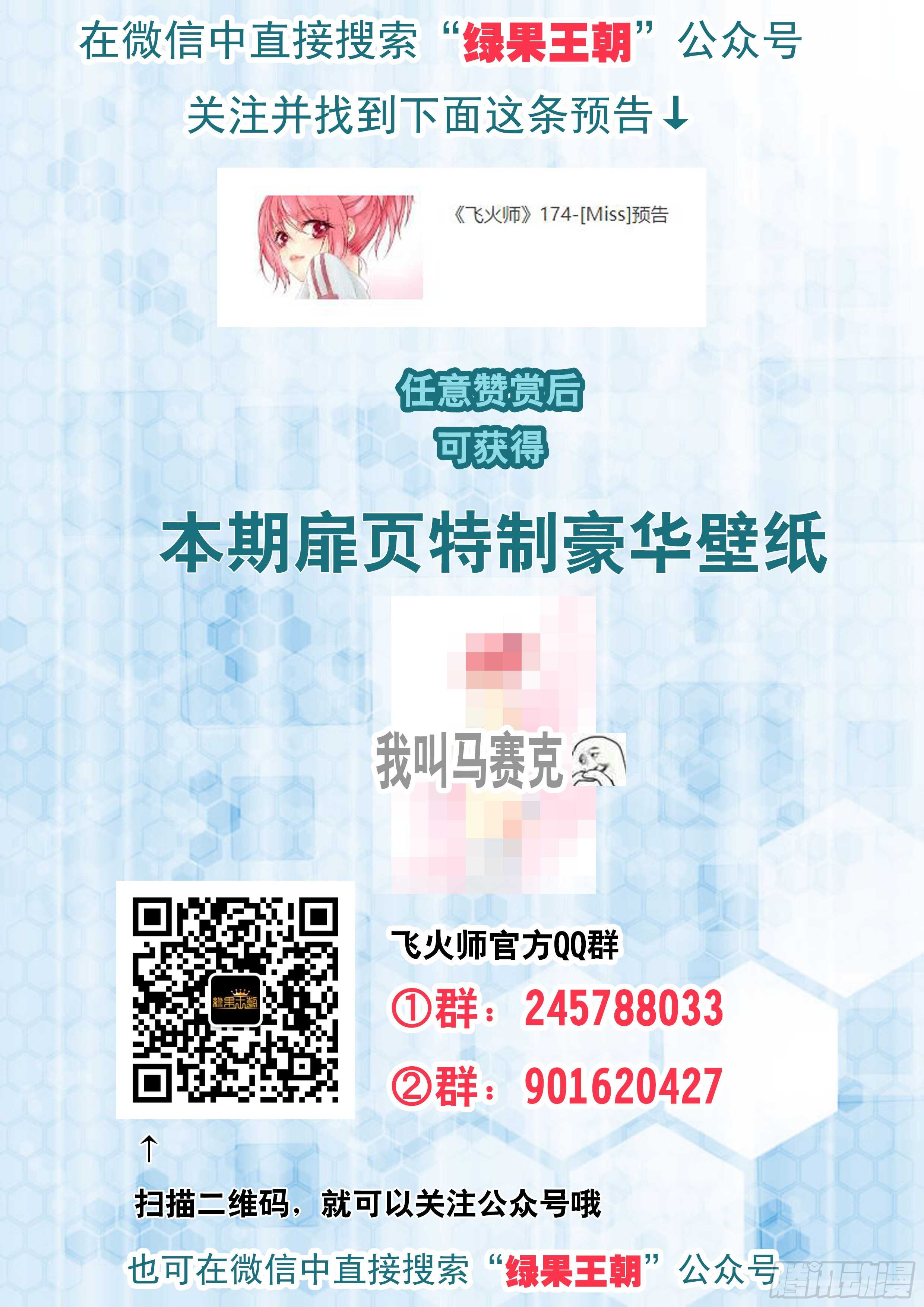 174 Miss-第180话