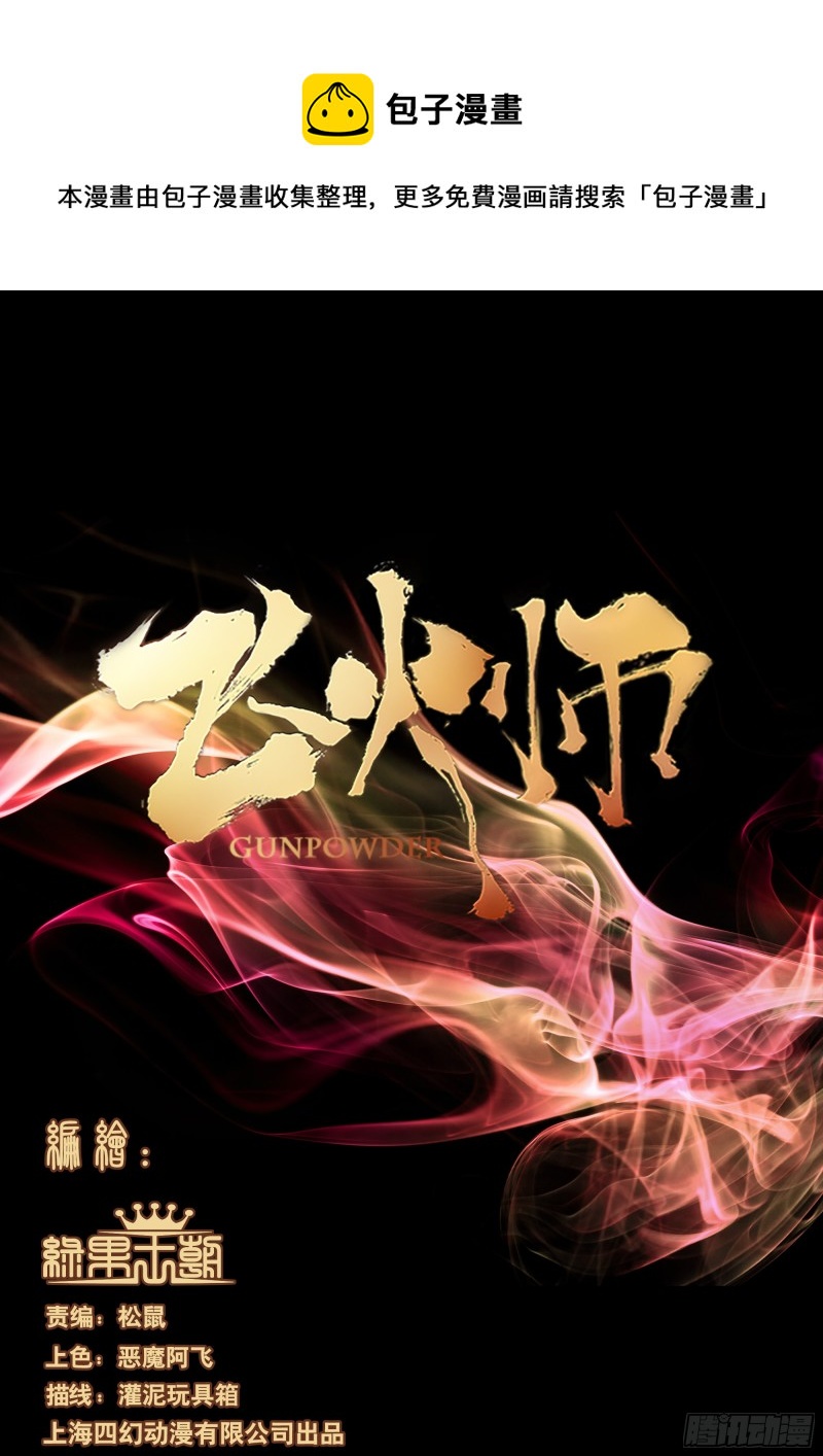 178 送你们上天-第184话