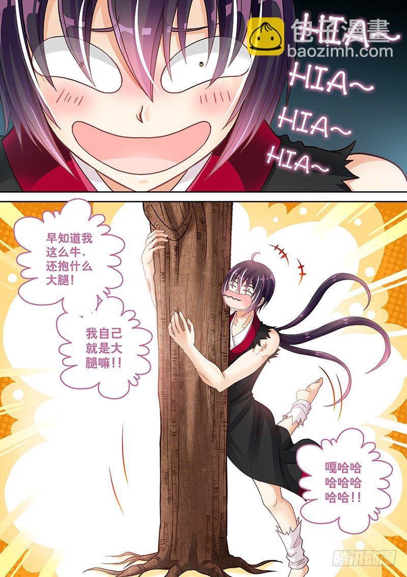 020 我自己就是大腿嘛!-第20话