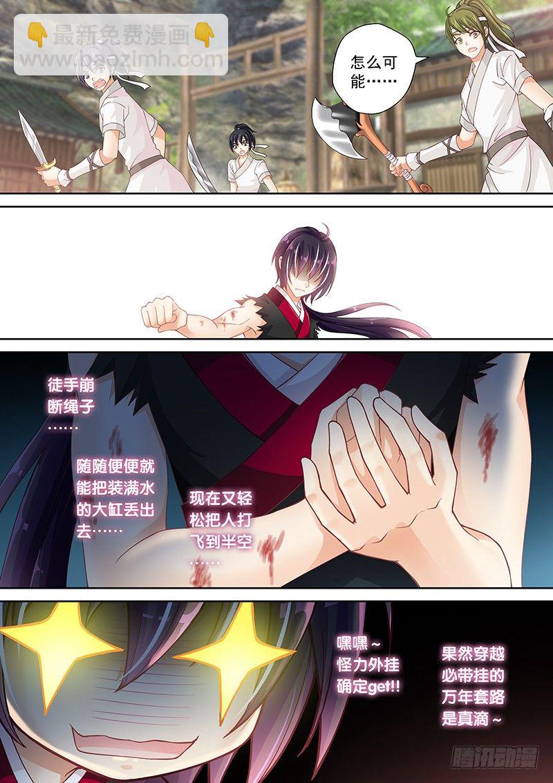020 我自己就是大腿嘛!-第20话