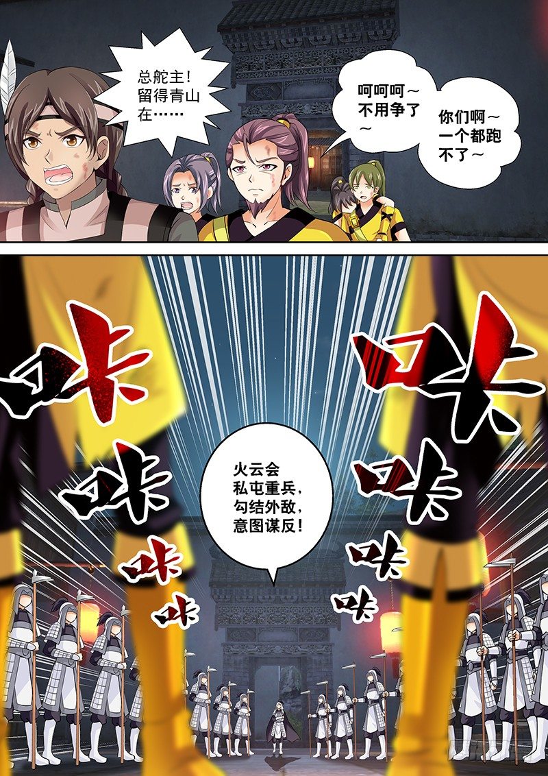 004 背后捅刀子!-第4话