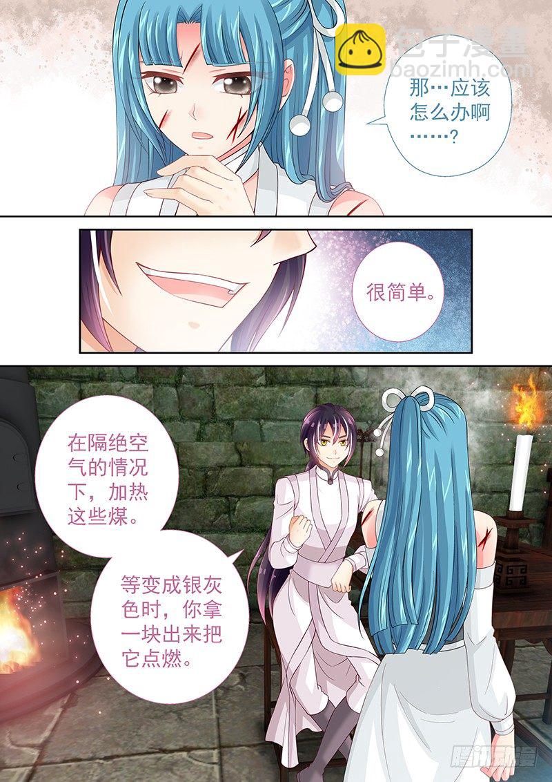 032 古代实验室-第32话