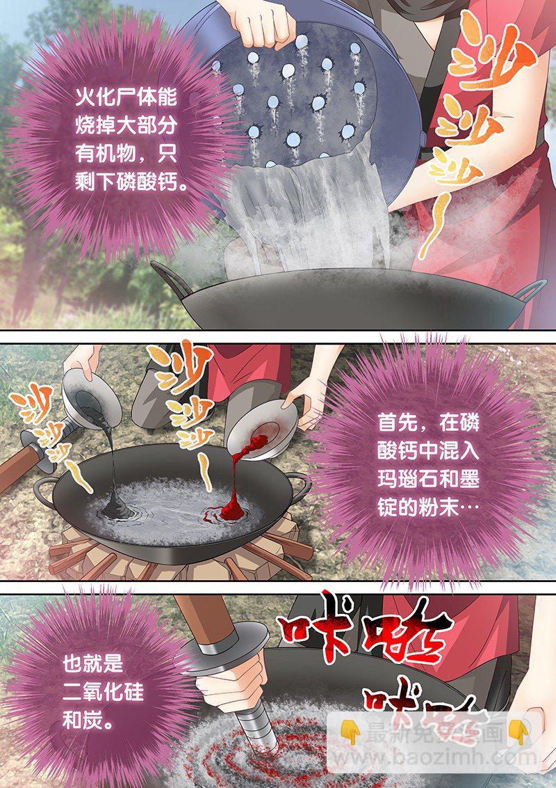 044 杀器合成-第44话