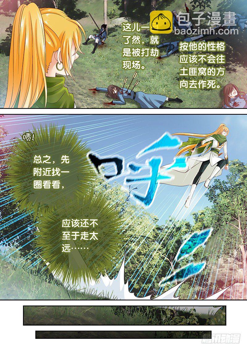 047 大人要找的人-第48话