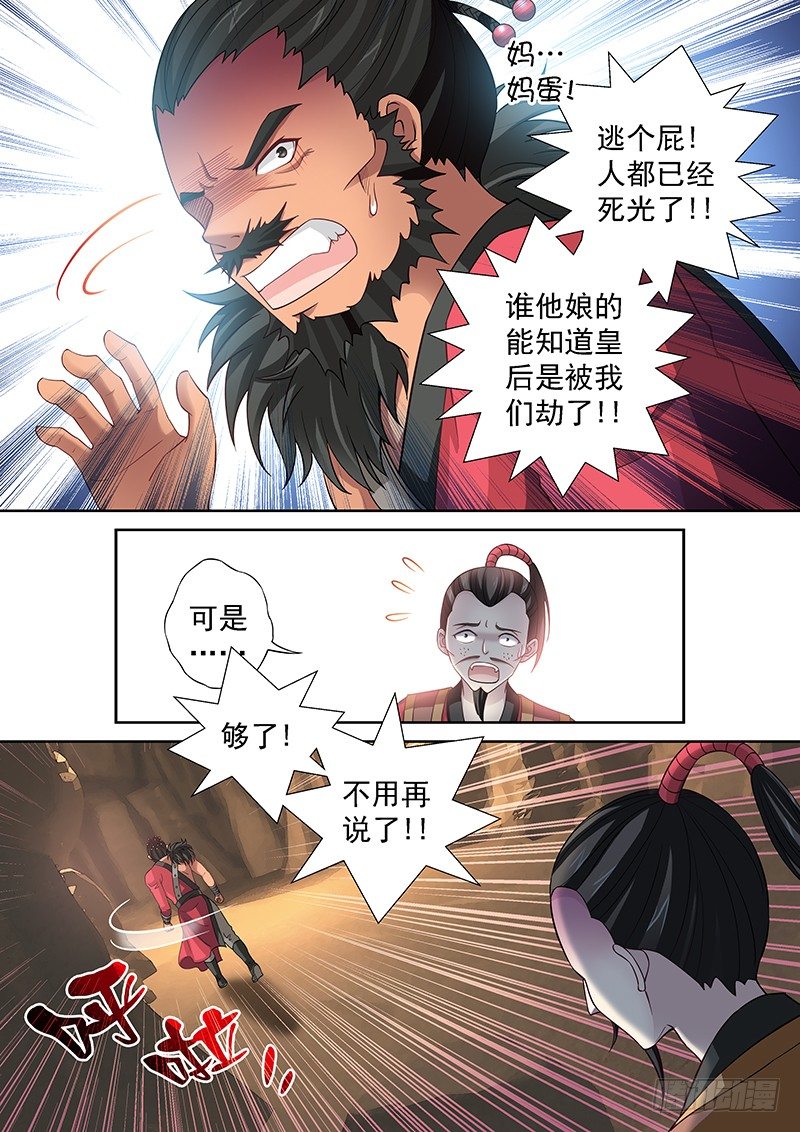 049 当皇帝的滋味-第50话
