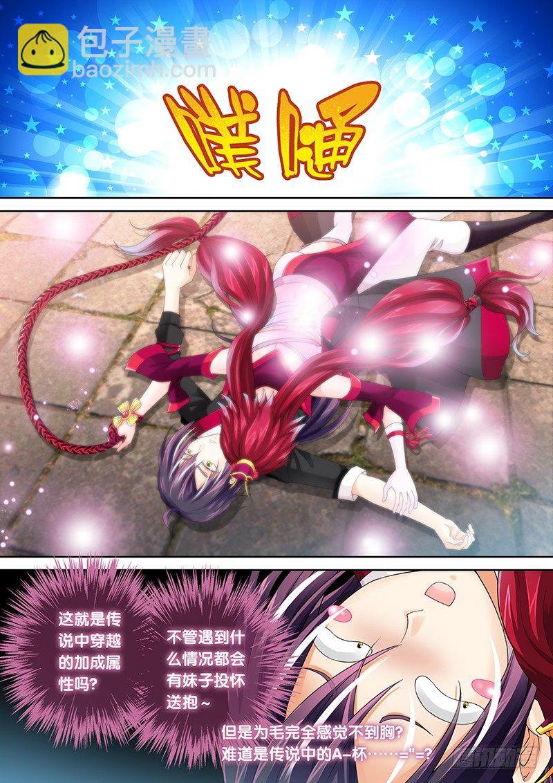006 我腿麻了&hellip;&hellip;-第6话