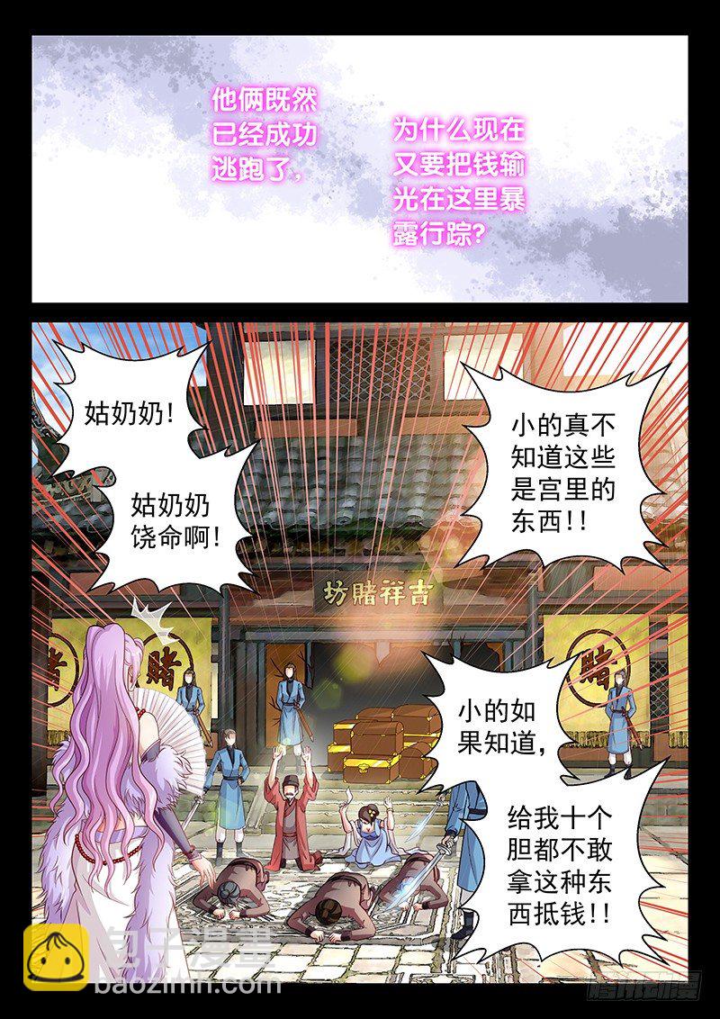 055 买买买-第58话