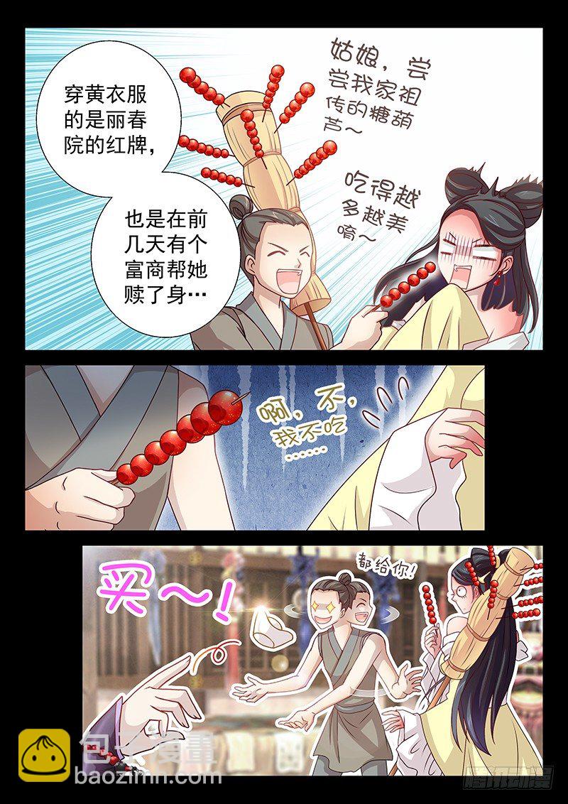 055 买买买-第58话