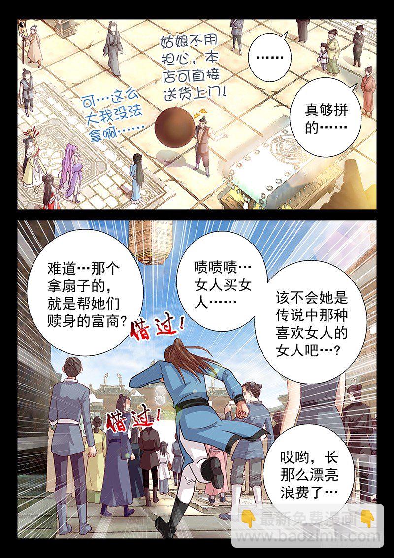 055 买买买-第58话