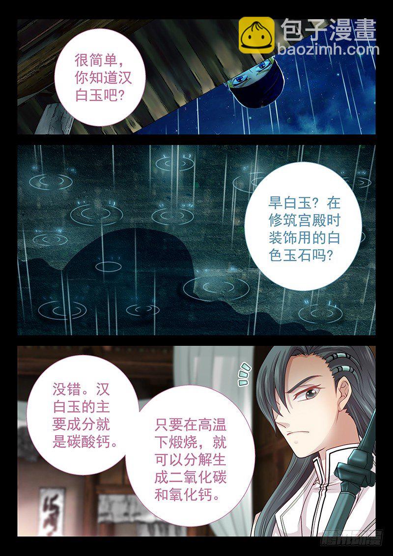 059 下雨就能找到他-第62话