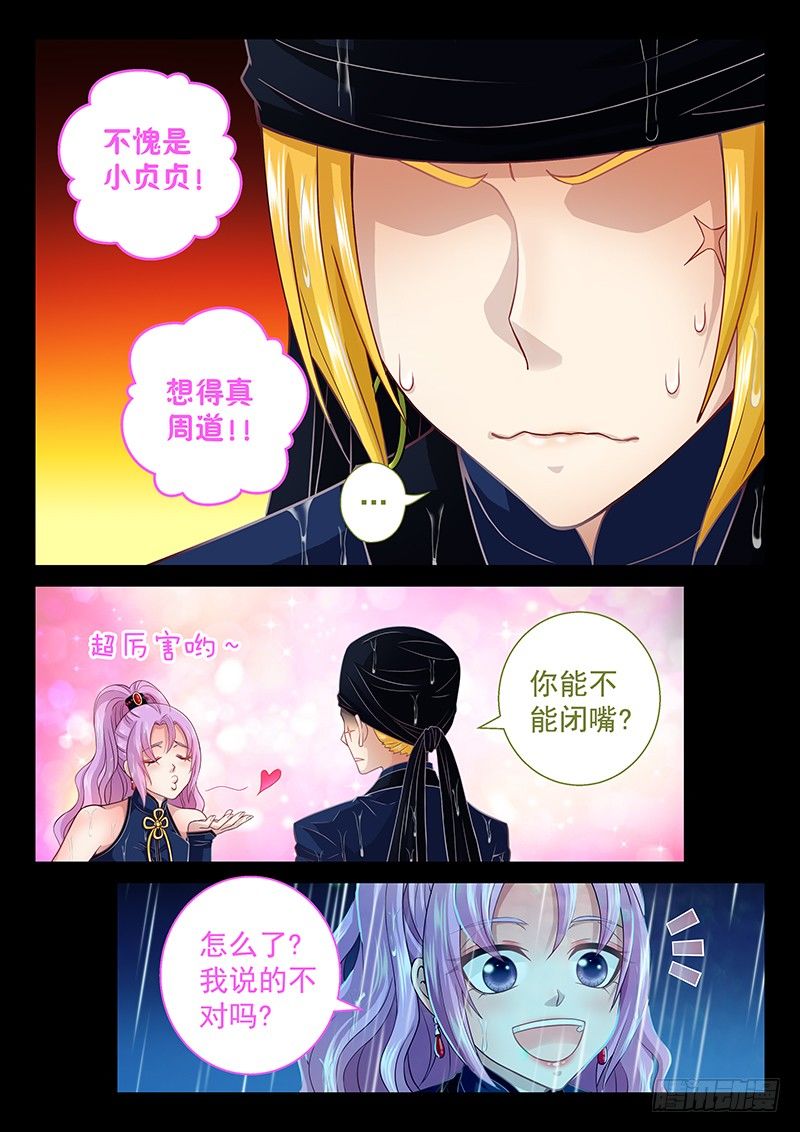 061 你能不能闭嘴？-第64话