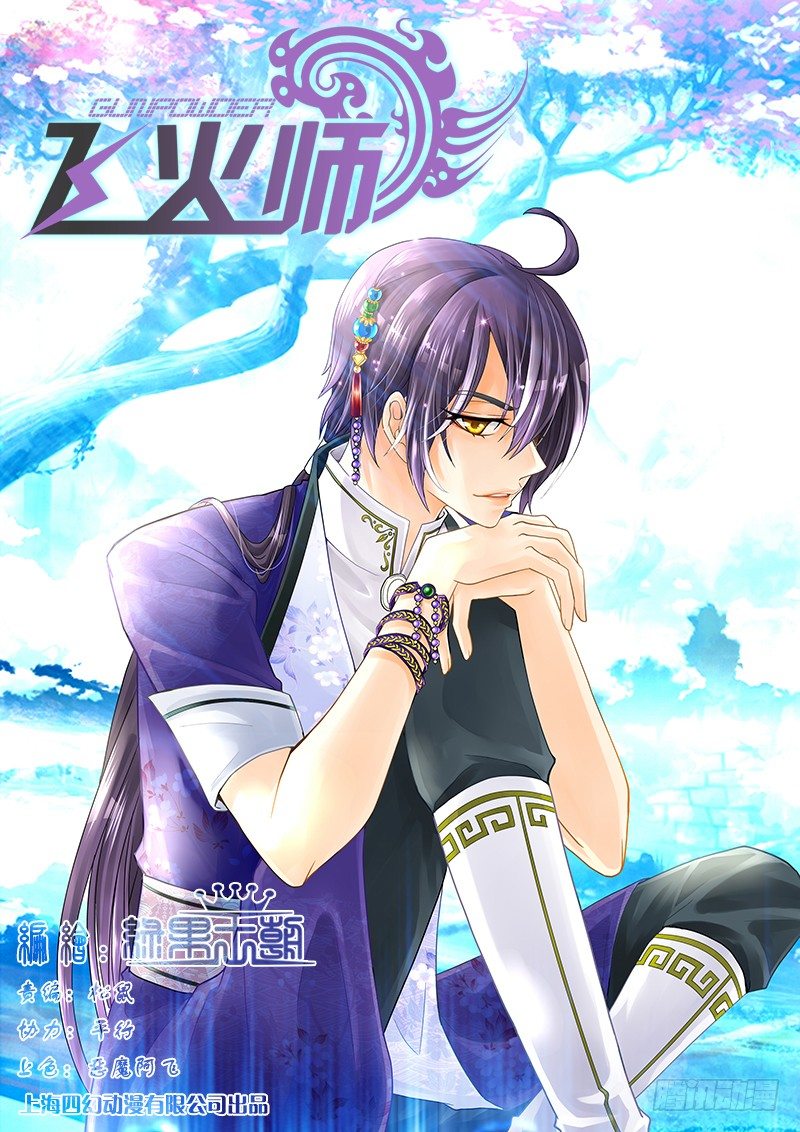 008 古代的火药叫做飞火-第8话