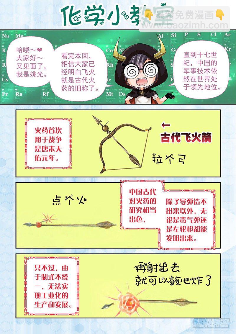 008 古代的火药叫做飞火-第8话