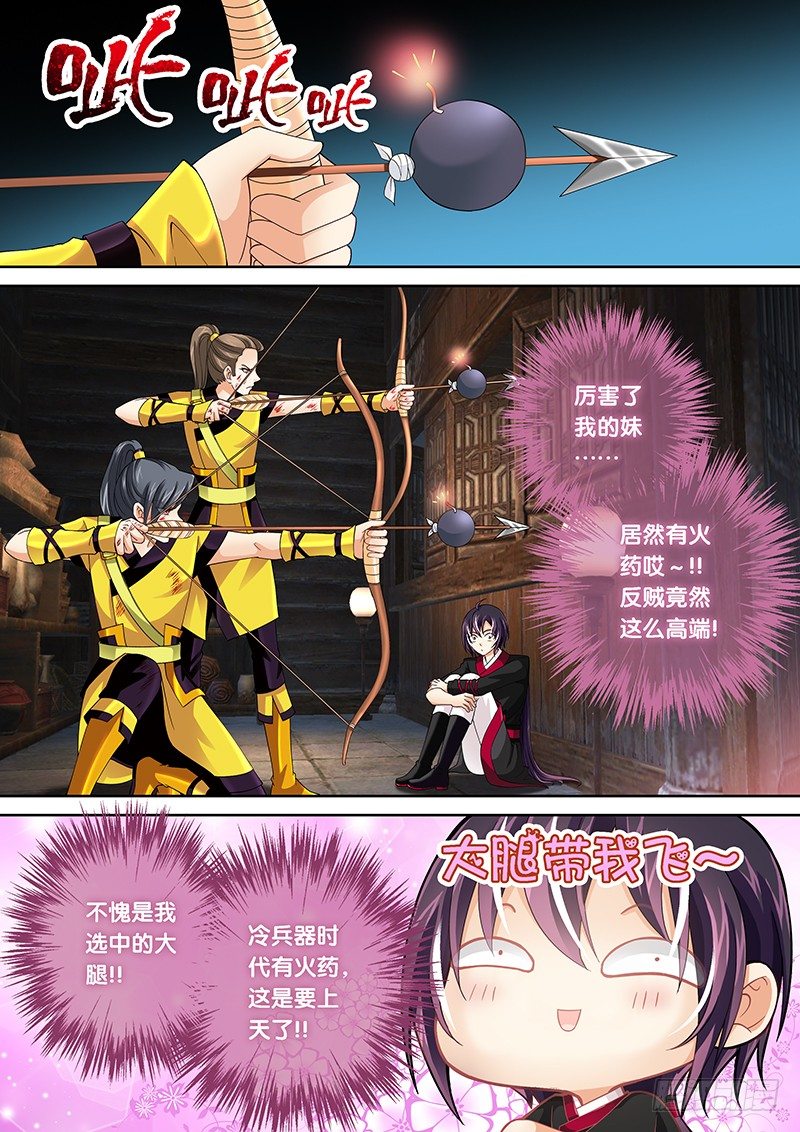 008 古代的火药叫做飞火-第8话