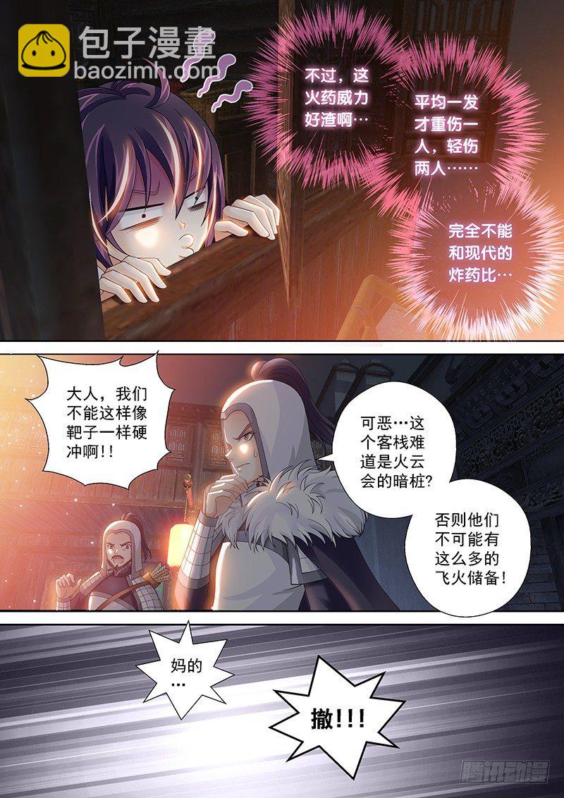 008 古代的火药叫做飞火-第8话