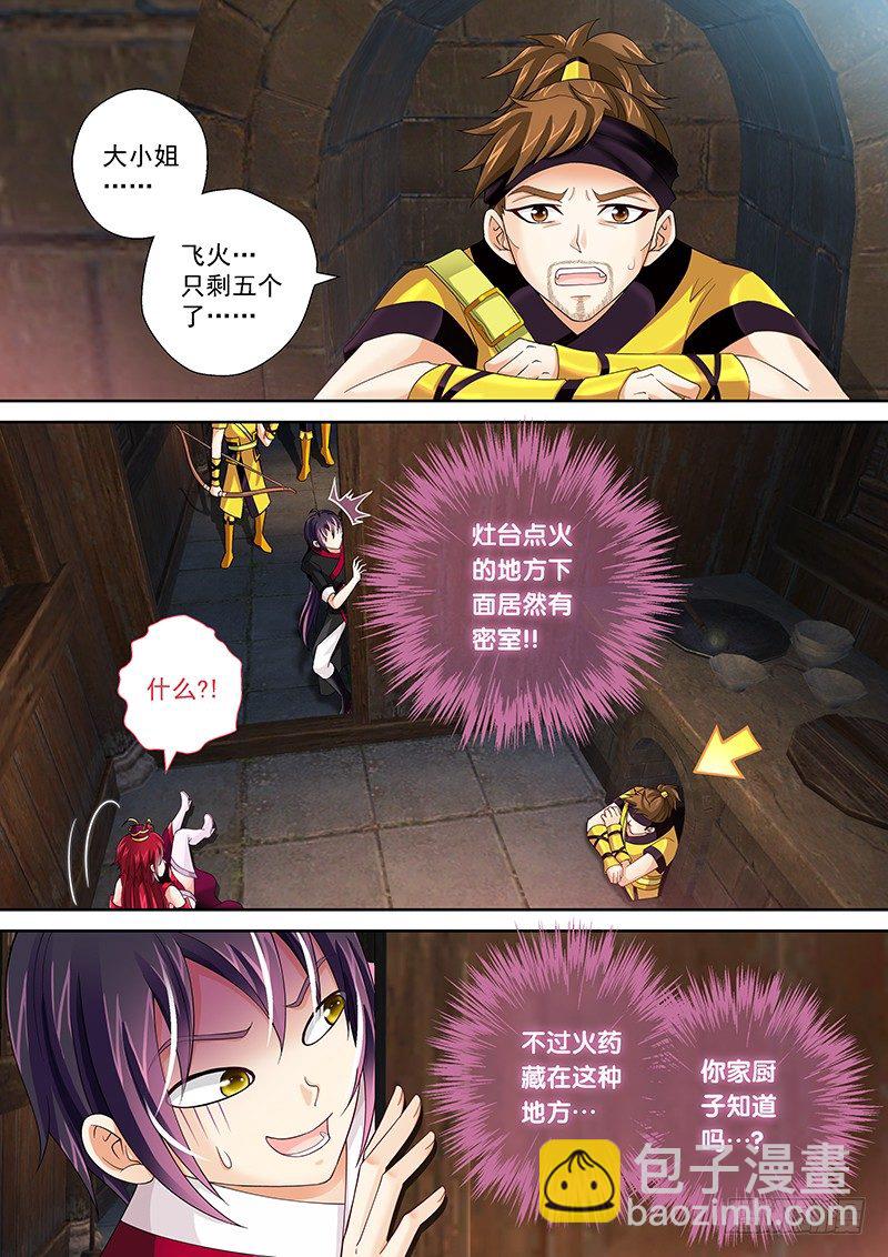 008 古代的火药叫做飞火-第8话