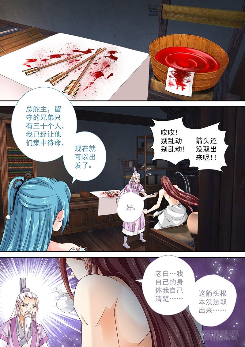 008 古代的火药叫做飞火-第8话