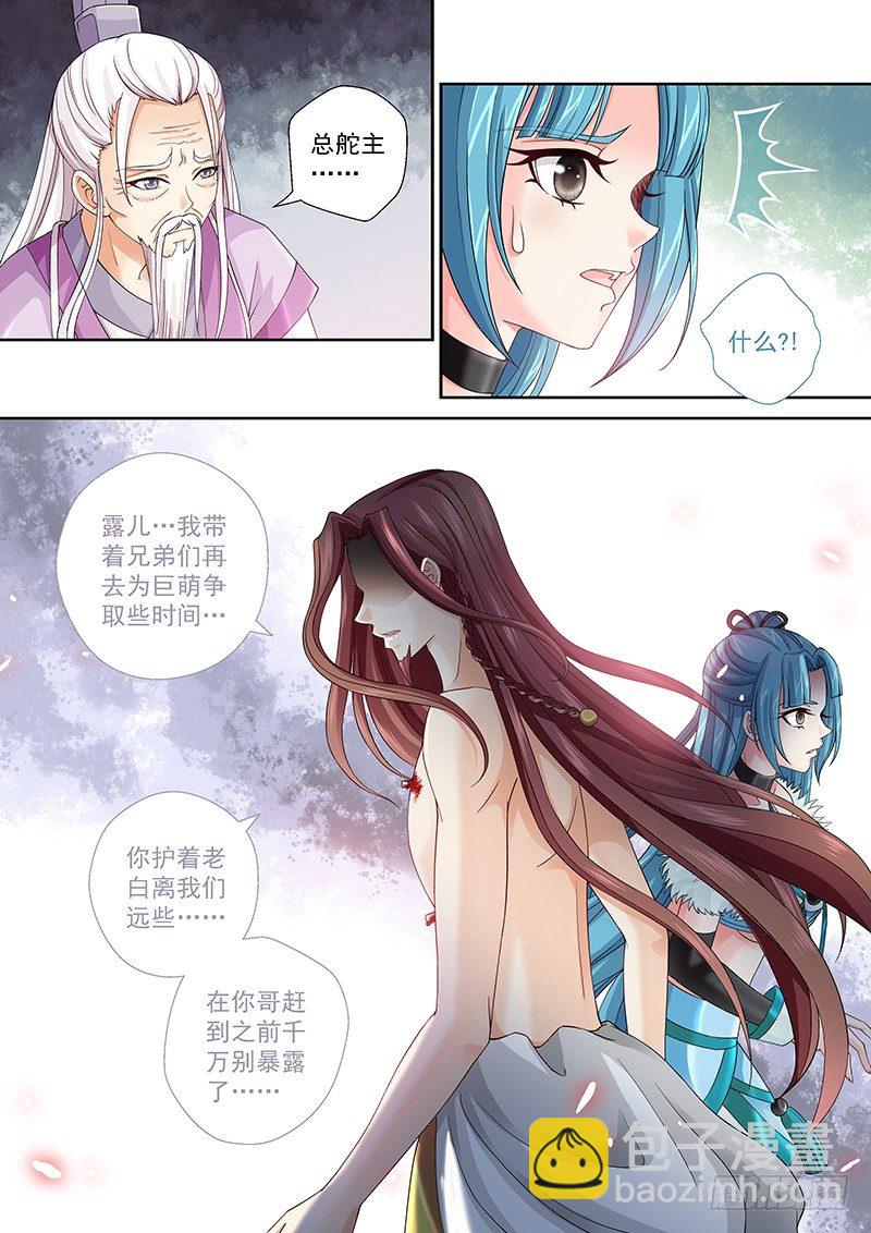 008 古代的火药叫做飞火-第8话