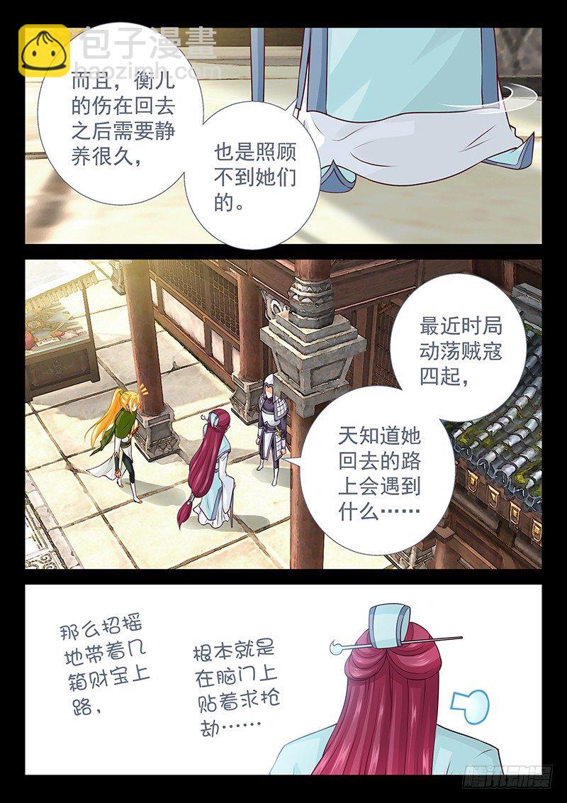 073 细心的人-第76话