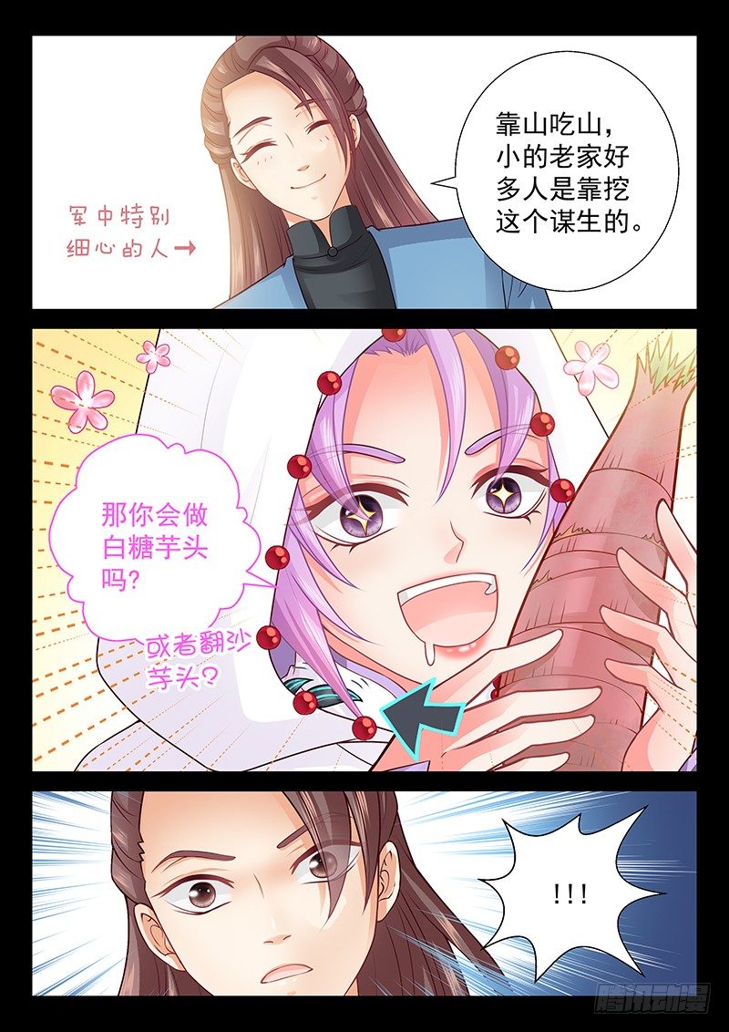 073 细心的人-第76话