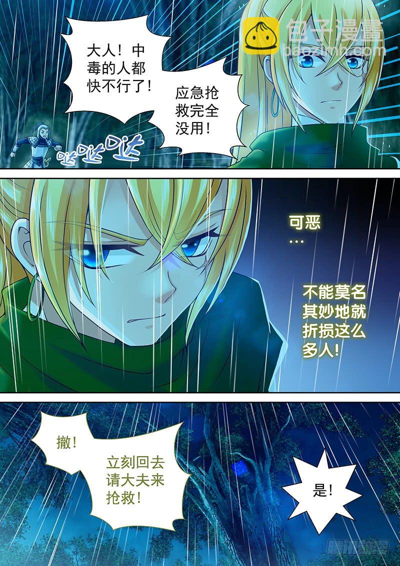 075 女尊世界？！-第78话