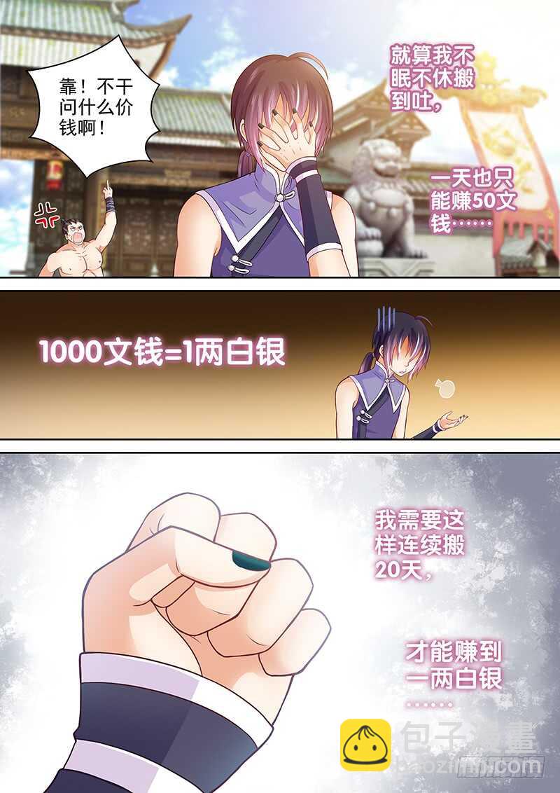 081 工钱怎么算？-第84话