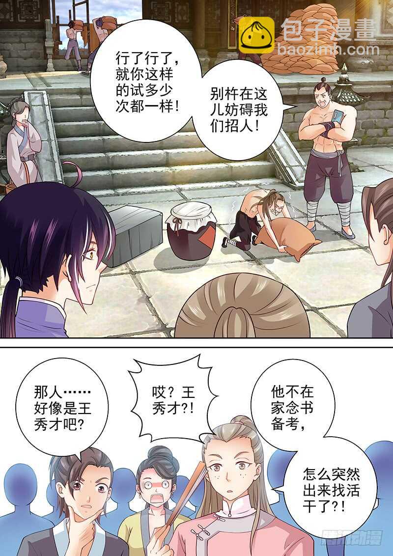 081 工钱怎么算？-第84话