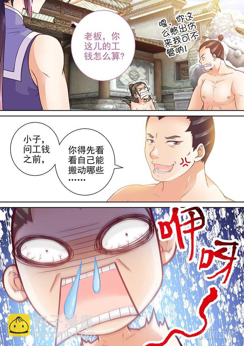 081 工钱怎么算？-第84话