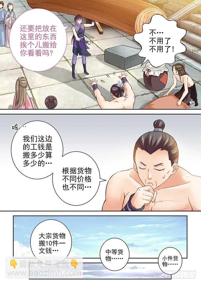 081 工钱怎么算？-第84话