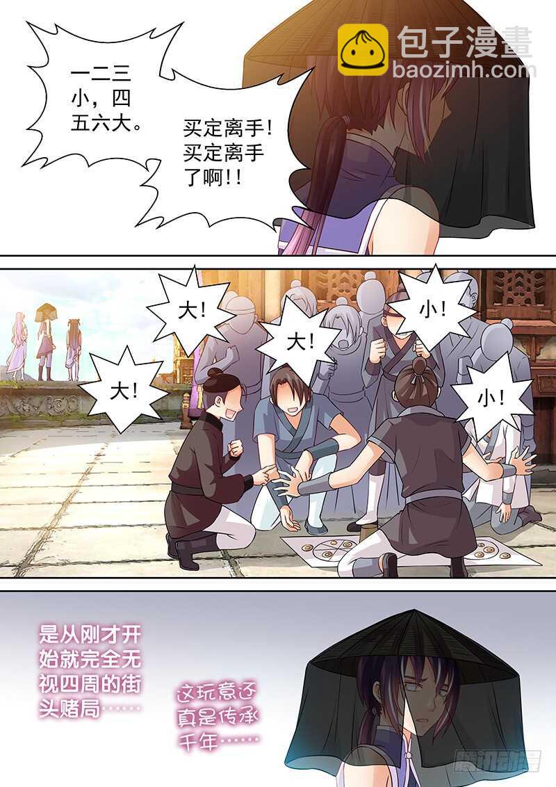 085 白嫖-第88话