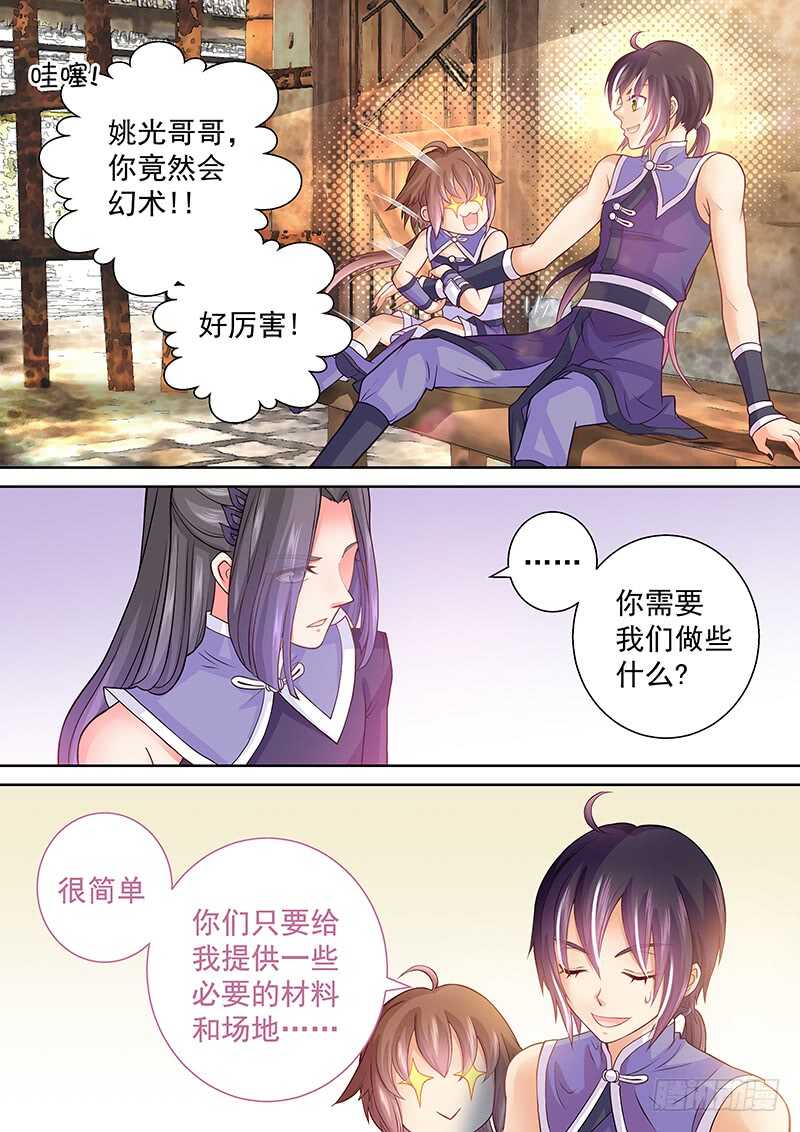 087 幻术-第90话