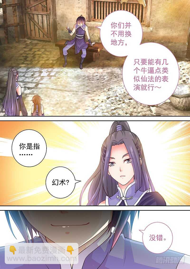 087 幻术-第90话