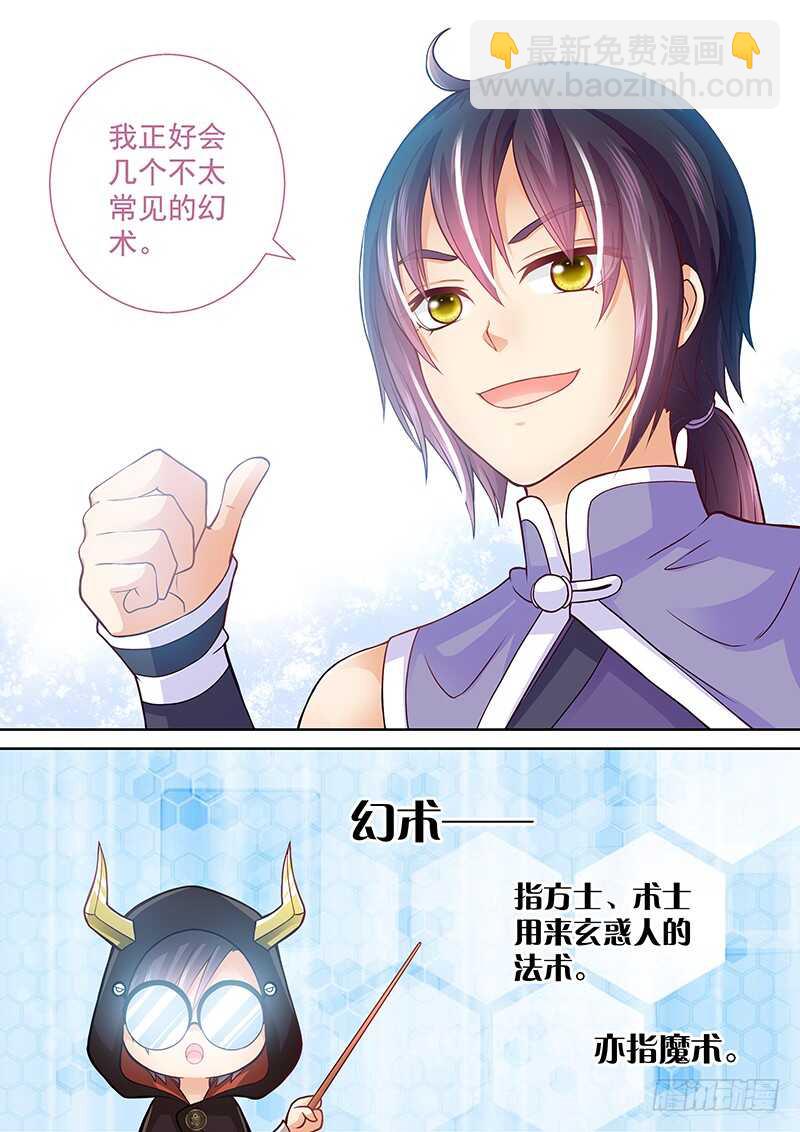 087 幻术-第90话